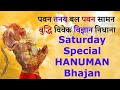 Saturday special hanuman mantra  pawan tanay bal pawan samana  buddhi vivek vigyan nidhana