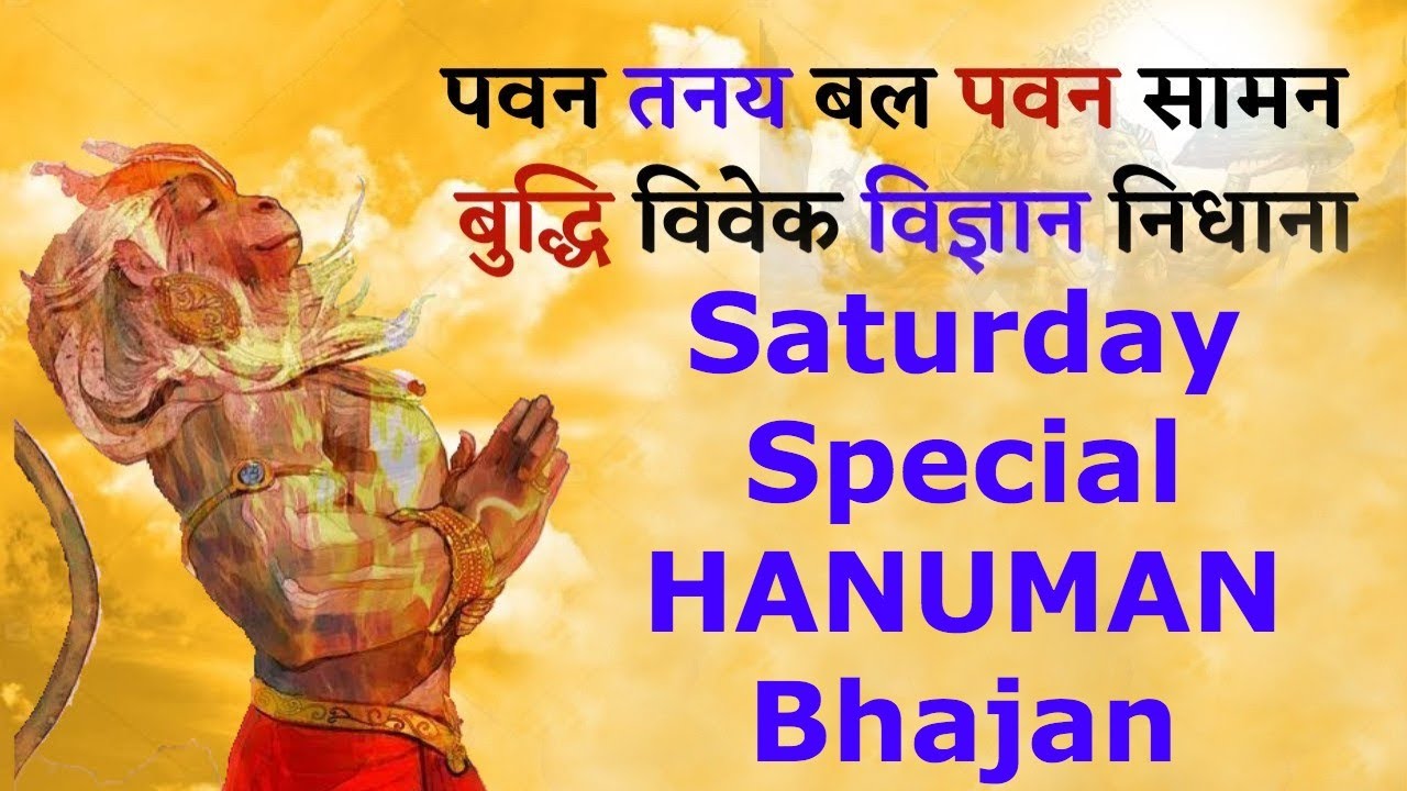 Saturday Special Hanuman Mantra   Pawan Tanay Bal Pawan Samana  Buddhi Vivek Vigyan Nidhana