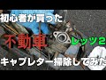 初心者が買った不動車レッツ２のキャブレターを掃除する回　#レッツ2  #素人　#DIY　#レストア