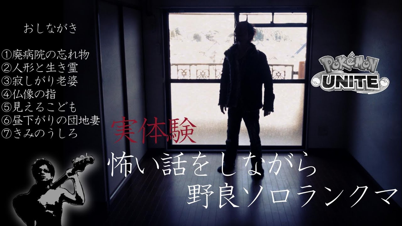閲覧注意 ガチ実体験の怖い話をしながら野良ソロランクマ 塩 Youtube