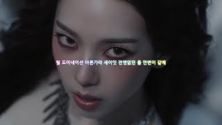 Dirty Work 더리웍 aespa 에스파 한국어 한국어발음 가사 노래 팝송 노래방 해석 lyrics