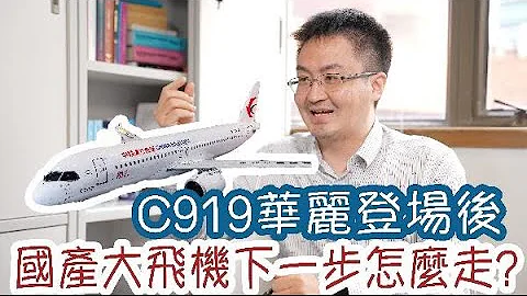C919完成商業首飛 香港科研工作者談中國研發飛機為什麼能 - 天天要聞