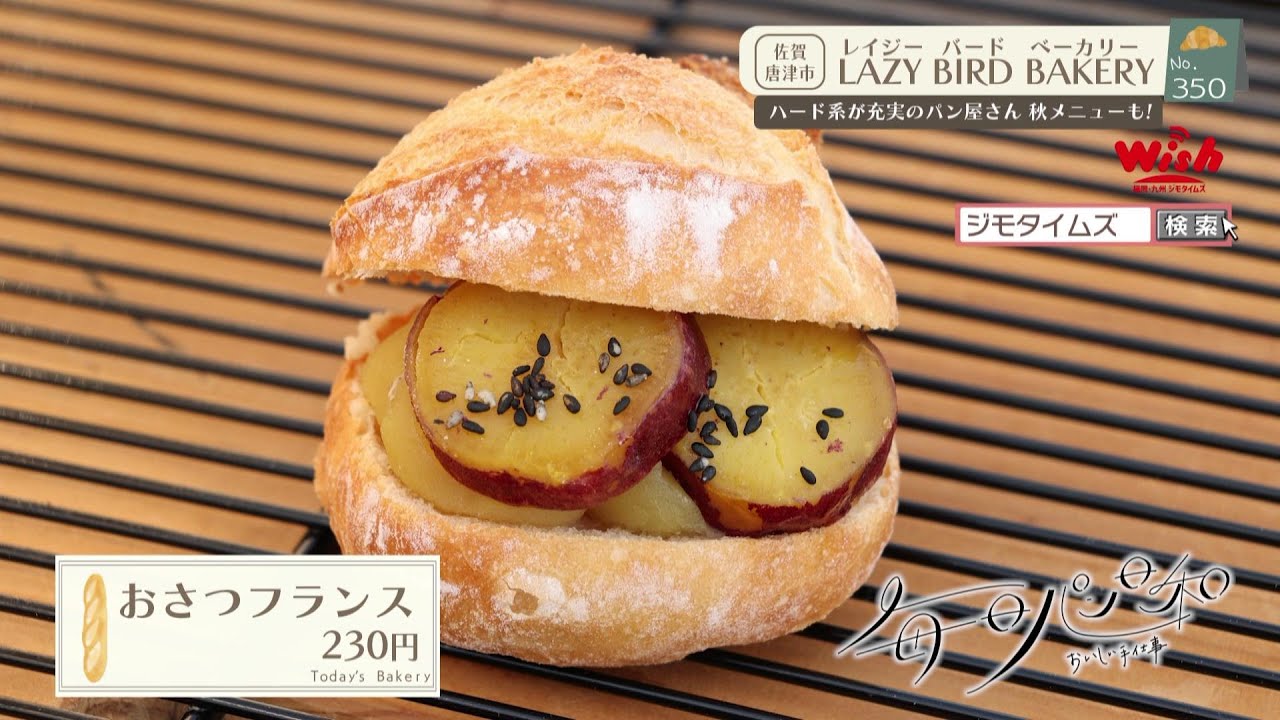 佐賀】🍞毎日パン日和🍞「#359 LAZY BIRD BAKERY（レイジー バード