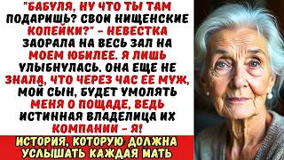 картинка: Невестка публично высмеяла меня за нищету на юбилее, но потом я…