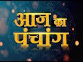 Aaj ka panchaang  6 march 2023  sanskriti 24x7    