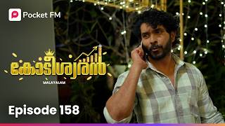 അവരുടെ College days ! | Kodeeswaran | Ep 158 | Malayalam | Pocket FM #pocketfm #kodeeswaran