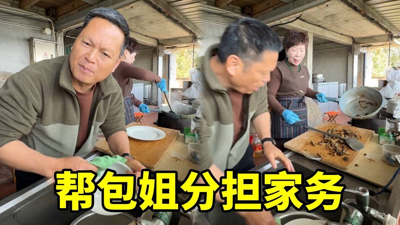 老许帮包姐分担家务，主动洗碗，没想到还帮了倒忙！【老许夫妇】