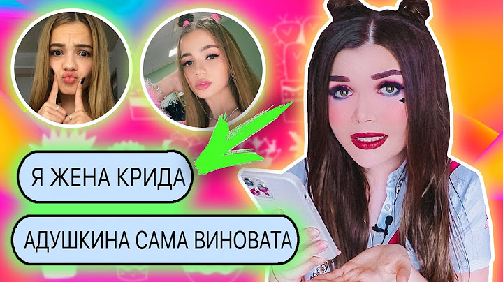 ПЕРЕПИСКА С ВАЛЕЙ КАРНАВАЛ ! Все о ЕГОРЕ КРИДЕ и КАТИ АДУШКИНОЙ