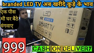 सबसे सस्ता LED TV 1599/|| Cheapest led tv market || Smart led tv || 4k smart android led tv