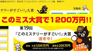 このミス大賞を狙ってみよう(1次通過作品発表)