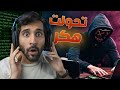 أغبى مواقع على الانترنت 🤪🤣 !! ((صرت هكر في ثواني 🤓)) !!