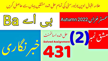 Aiou ba 431 solved assignment no 2 autumn 2022|Rais Aiou Studio