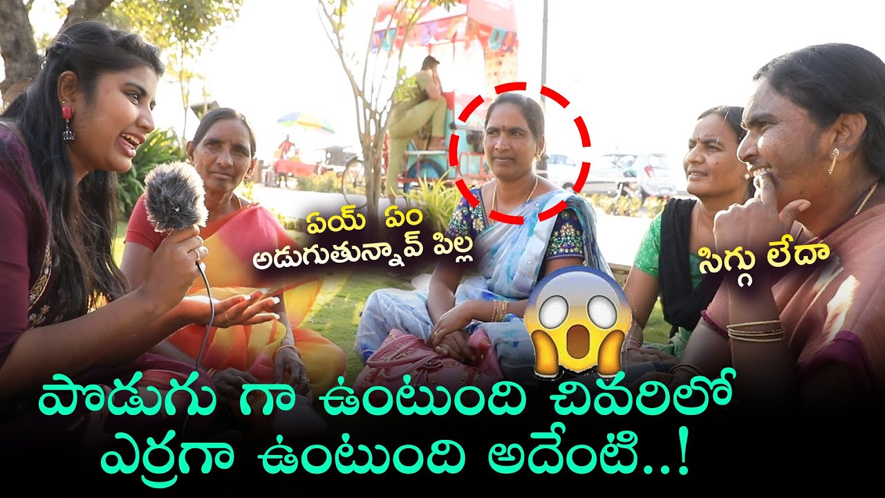 పొడుగు గా ఉంటుంది చివరిలో ఎర్రగా ఉంటుంది అదేంటి ? | Funny Questions | Kurradubaboi