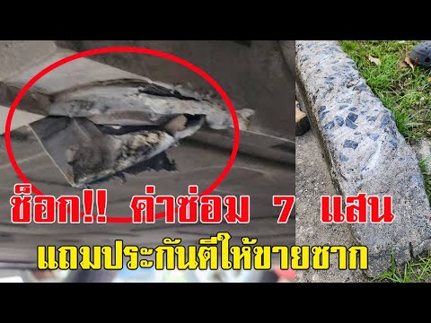 แทบช็อก สาว ขับรถไฟฟ้า เสยขอบทาง กล่องแบตบิ่น ค่าซ่อมเกือบ 7แสน แถมประกันบอกให้ขายซาก