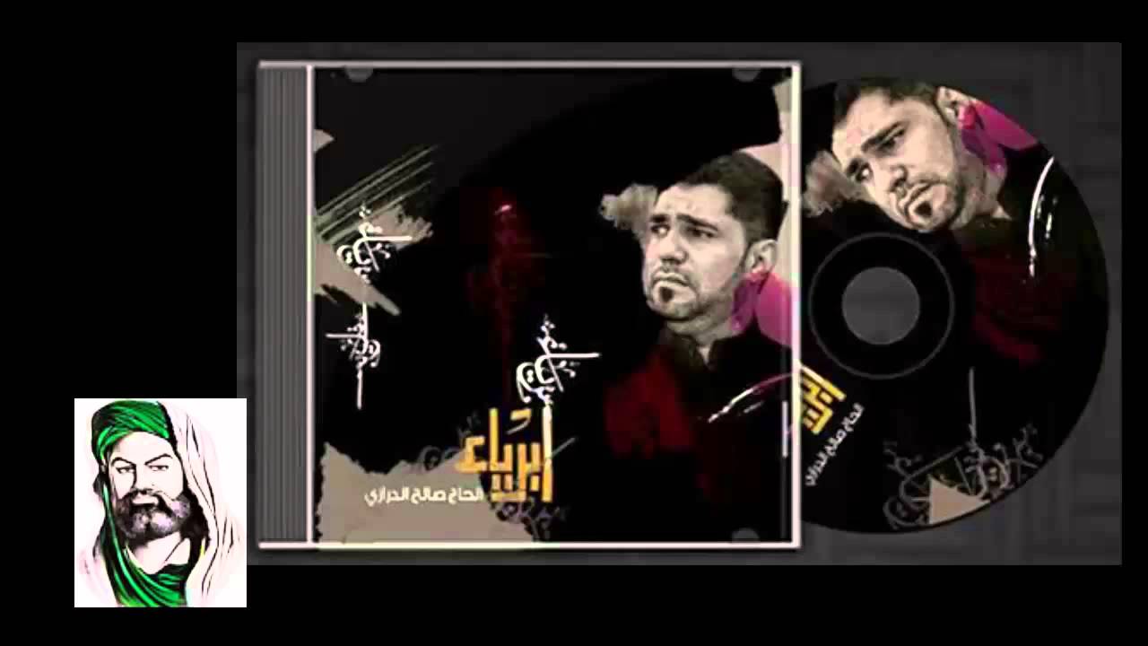 صالح الدرازي ( ام البنين ) ابرياء