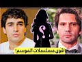 مارت رمضان ديمير بطل مسلسل صيف بلا ماء مع اشهر كاتبه ومخرج!من البطله؟كان اورغانجي اوغلو شقيقة!تفاصيل