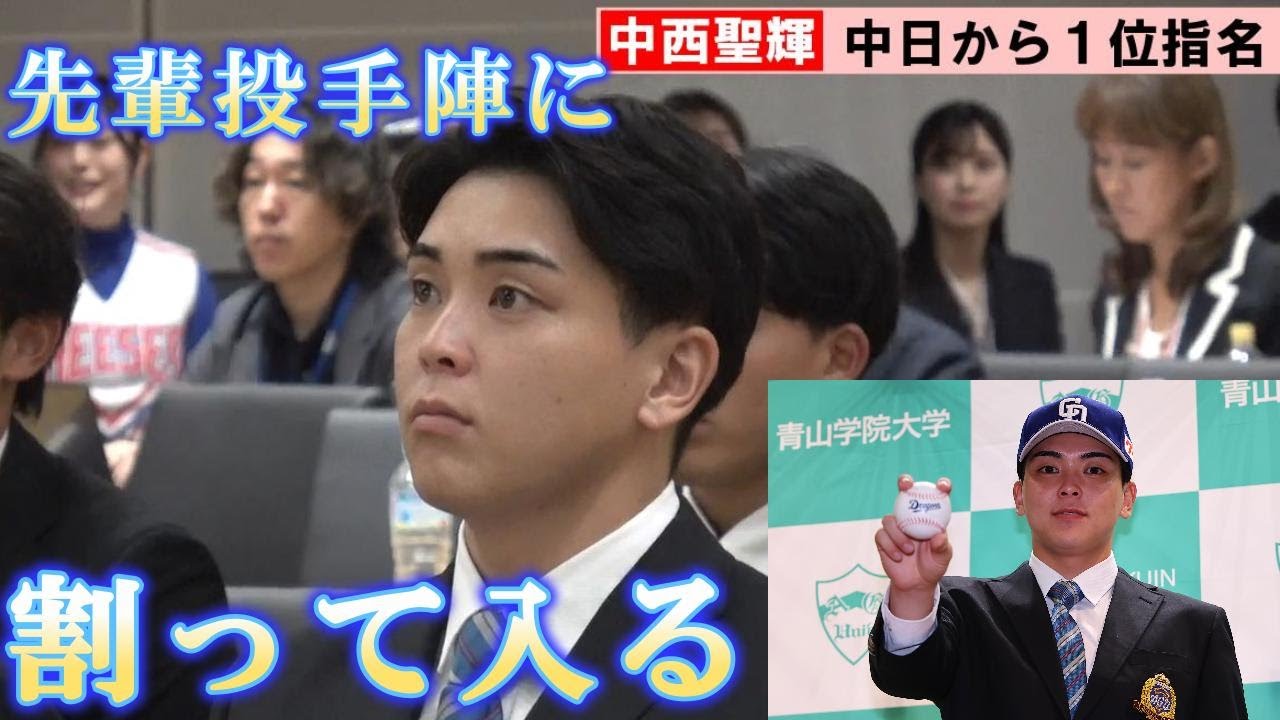 【ドラフト2025】中日1位指名の青学大右腕・中西聖輝「誰にも負けたくない」　応援団からエール