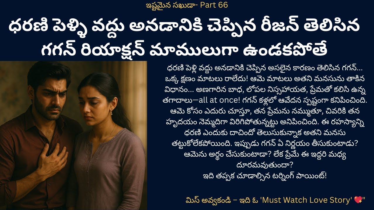 ఇష్టమైన సఖుడా-66 {ధరణి పెళ్ళి వద్దు అనడానికి చెప్పిన రీజన్ తెలిసిన గగన్ రియాక్షన్ మాములుగా ఉండకపోతే}