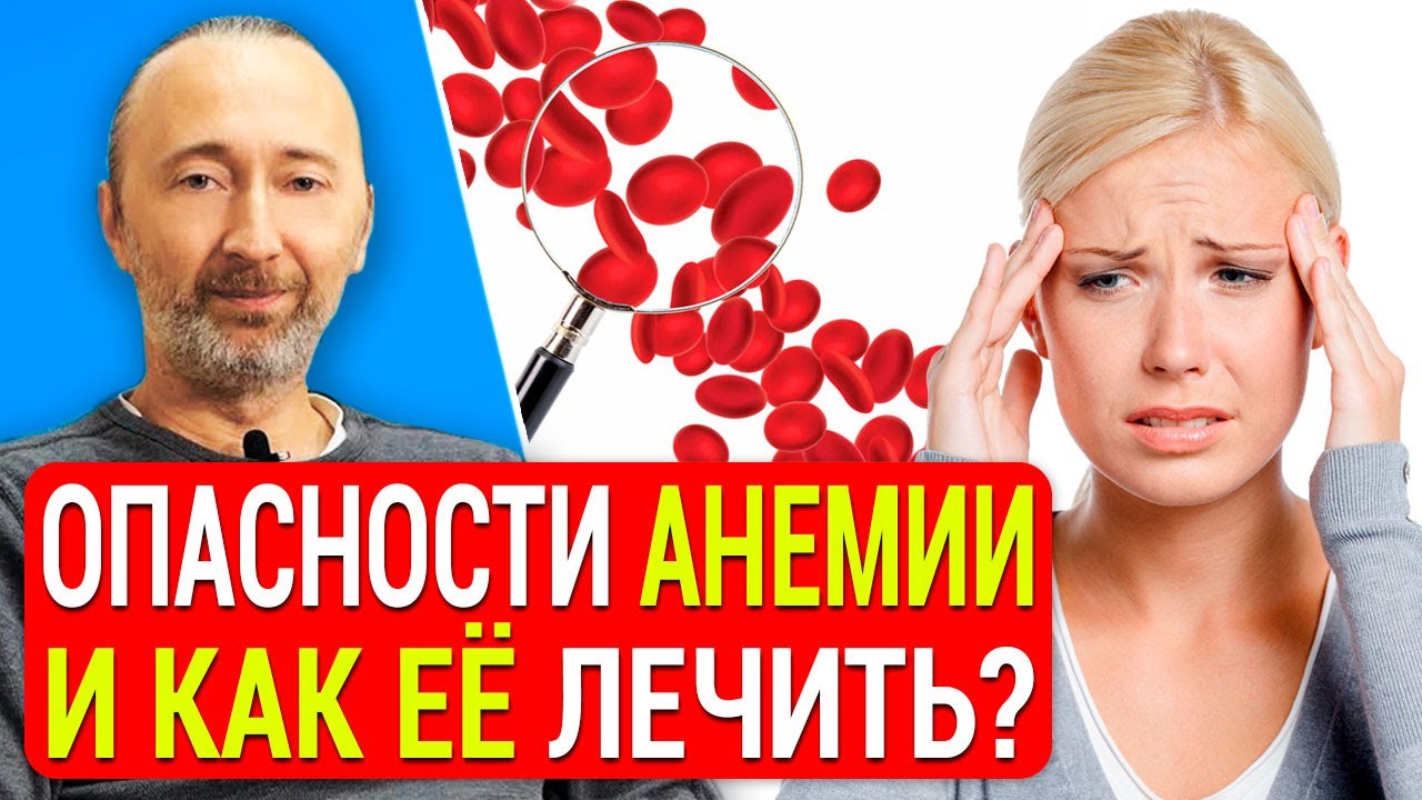 АНЕМИЯ: причины, симптомы, тяжкие последствия. Как и чем поднимать гемоглобин и железо?