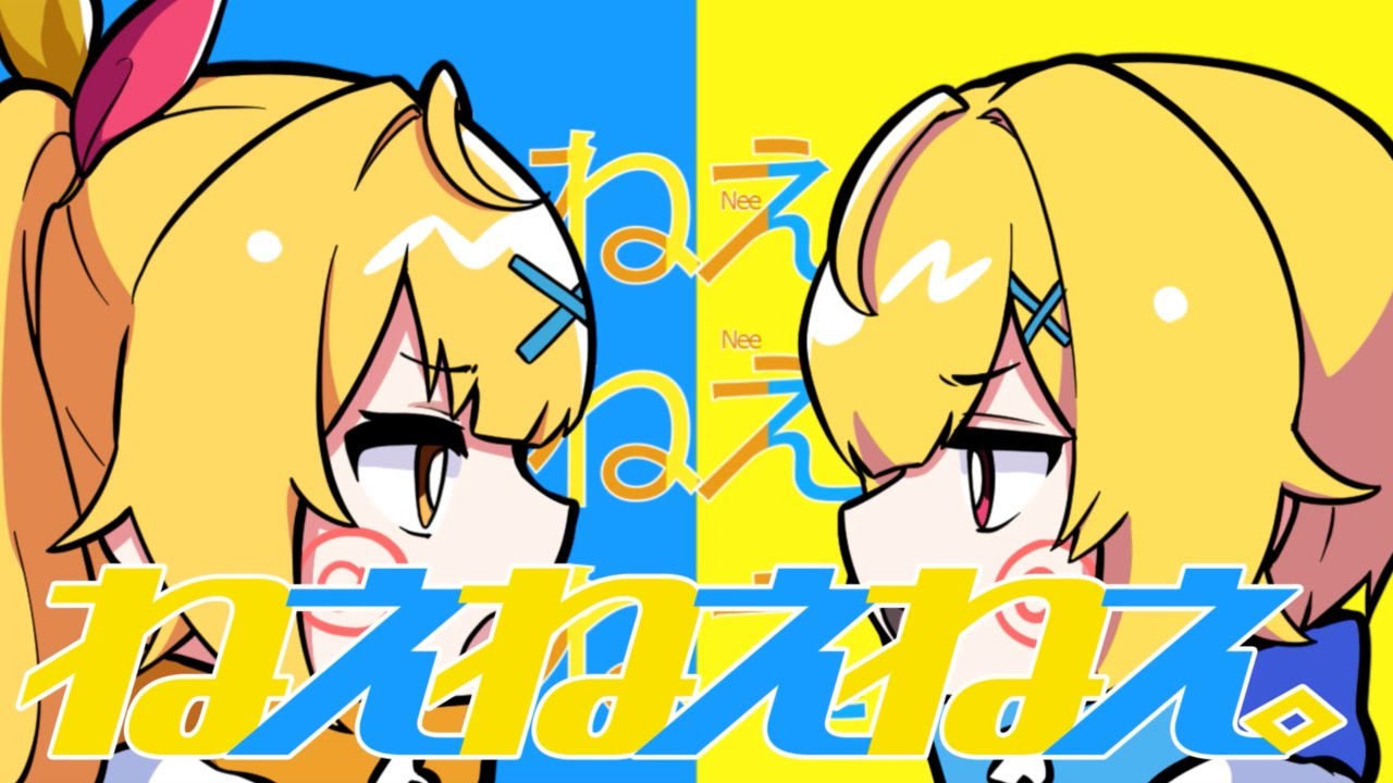 君へ】ねぇねぇねぇ。／星川サラ cover【ピノキオピー】 - YouTube