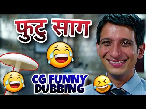 FUTU SAAG  NEW CG FUNNY DUBBING  AKSHAY HARPIC FUNNY VIDEO CG COMEDY  BY RAJU SINHA CG