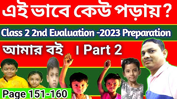 Class 2 Amar Boi Part 2 ।। Page 151-160 ।। Homework Online Classroom.