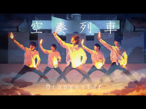 【C:rown】空奏列車【ヲタ芸】