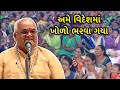 વિદેશના જોક્સ | Gujarati jokes | Full Comedy | Jitubhai dwarkavada