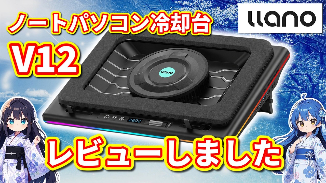 PC] Reviewed the llano Laptop Cooling Stand V12 [Review Video