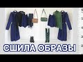 VLOG Сшила ПАЛЬТО из двусторонней стежки, новые ТКАНИ для пошива на весну, трикотаж Uniqlo, ПРИМЕРКА