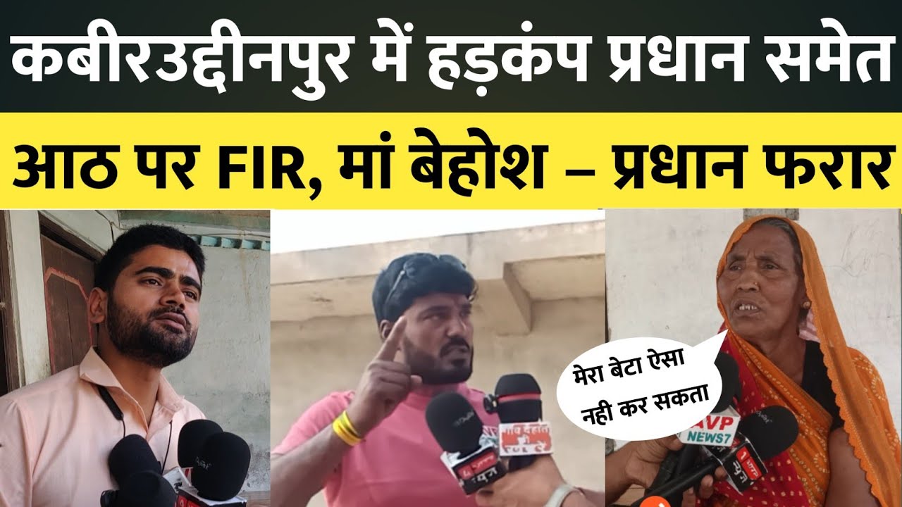 अनुराग हत्याकांड में नया मोड़ लालता की तहरीर पर आठ नामजद वीरेंद्र प्रधान की तलाश तेज।#abharatnews 