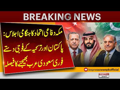 Makkah Defence Alliance Emergency Meeting! Pakistan & Türkiye to Deploy Forces to Saudi Arabia
