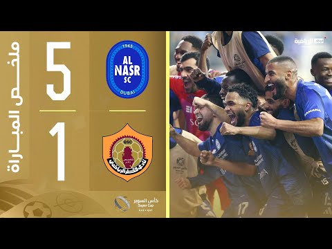 النصر 5 1 قطر كأس السوبر السوبر الإماراتي القطري
