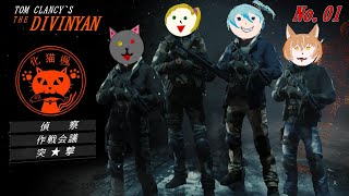 「Tom Clancy’s The Division™」01