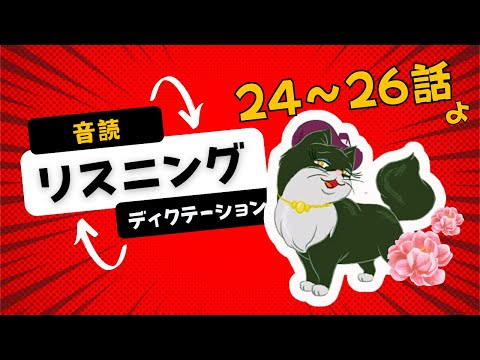 リトルチャロ完全暗記】24話から26話まで｜本気の方向け｜Little