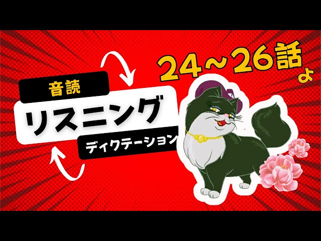 リトルチャロ完全暗記】24話から26話まで｜本気の方向け｜Little