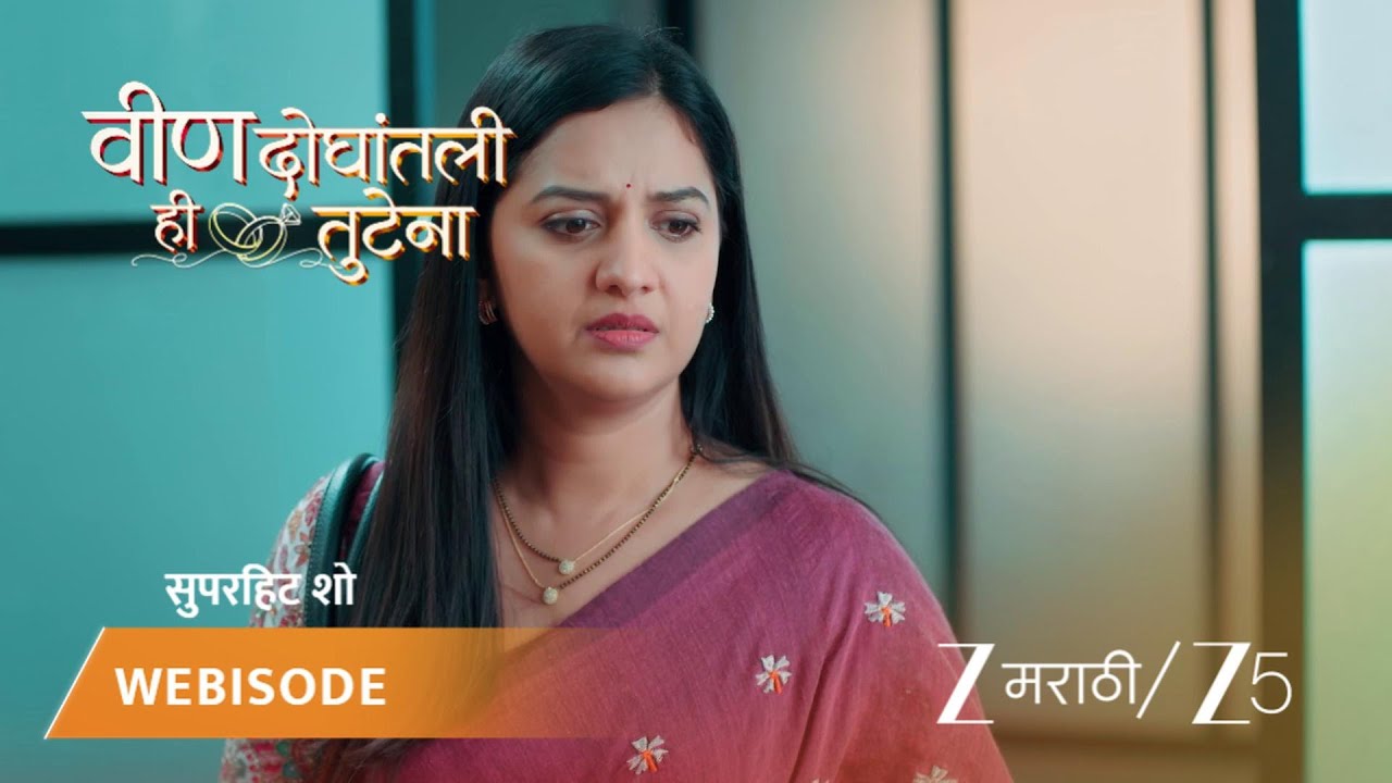 VEEN DOGHATLI HI TUTENA | EP - 136 | Webisode 1 | Jan 2 2026 | Zee MARATHI
