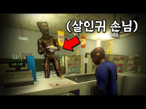 💀A Horror Game About Running a Convenience Store with a Friend 【Shift At Midnight】
