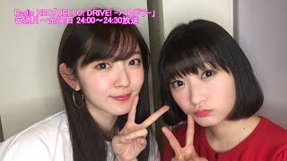 HELLO! DRIVE! -ハロドラ-鈴木愛理・宮本佳林 ＃406