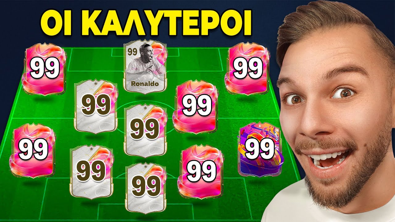 Εχτισα Την ΚΑΛΥΤΕΡΗ Ομάδα Στο FC25