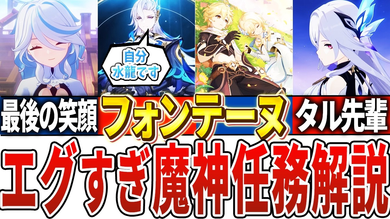 【魔神任務まとめ】エグすぎたフォンテーヌの魔神任務を全解説【原神】【総集編】【作業用】
