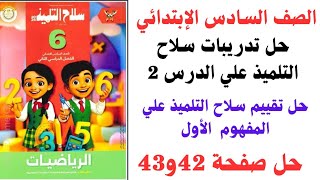 Solutions for pages 42 and 43 in the "Student's Weapon" math textbook for sixth grade, second ter... screenshot 2