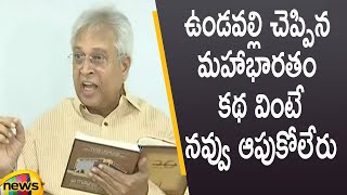 Undavalli Aruna Kumar Says Mahabharata Story In Press Meet | #Polavaram | AP News |  Mango News