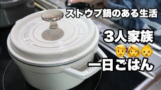 【一日ごはんvlog】食べるのが大好き家族の食事／農協・コストコ／お塩・お芋の種類