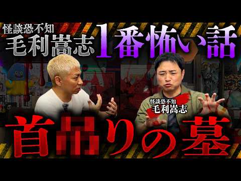 ※超閲覧注意※幼い頃の記憶と…豹変する祖父と"先祖の因縁"にまつわる最恐怪談「首●りの墓」【怪談恐不知・毛利嵩志】【ナナフシギ】