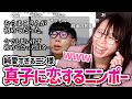 【純愛】「むらまこへの思いを語るニンポー」を見る美人配信者むらまこ【2024/11/26】