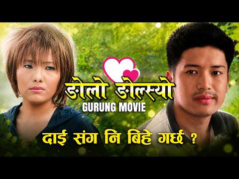 दाई संग नि बिहे गर्छ ? Ngolo Ngolsyo Gurung Movie Scene | Anuta Gurung, Anand Gurung, Pritam Gurung