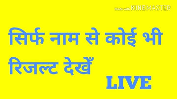 Bina roll no. ke result kaise check karen! how to check results without roll number