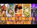 【聖闘士星矢】闘士たちが纏う究極の鎧と秘められし伝説と性能!「青銅聖衣」「白銀聖衣」「黄金聖衣」「神聖衣」「鱗衣」「冥衣」