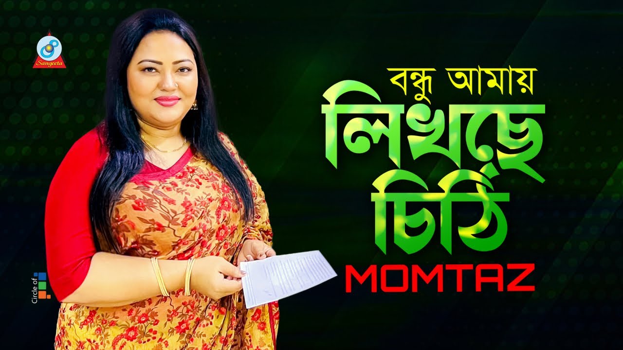 Momtaz  Bondhu Amay Likhche Chithi       Bangla Video Song  Sangeeta